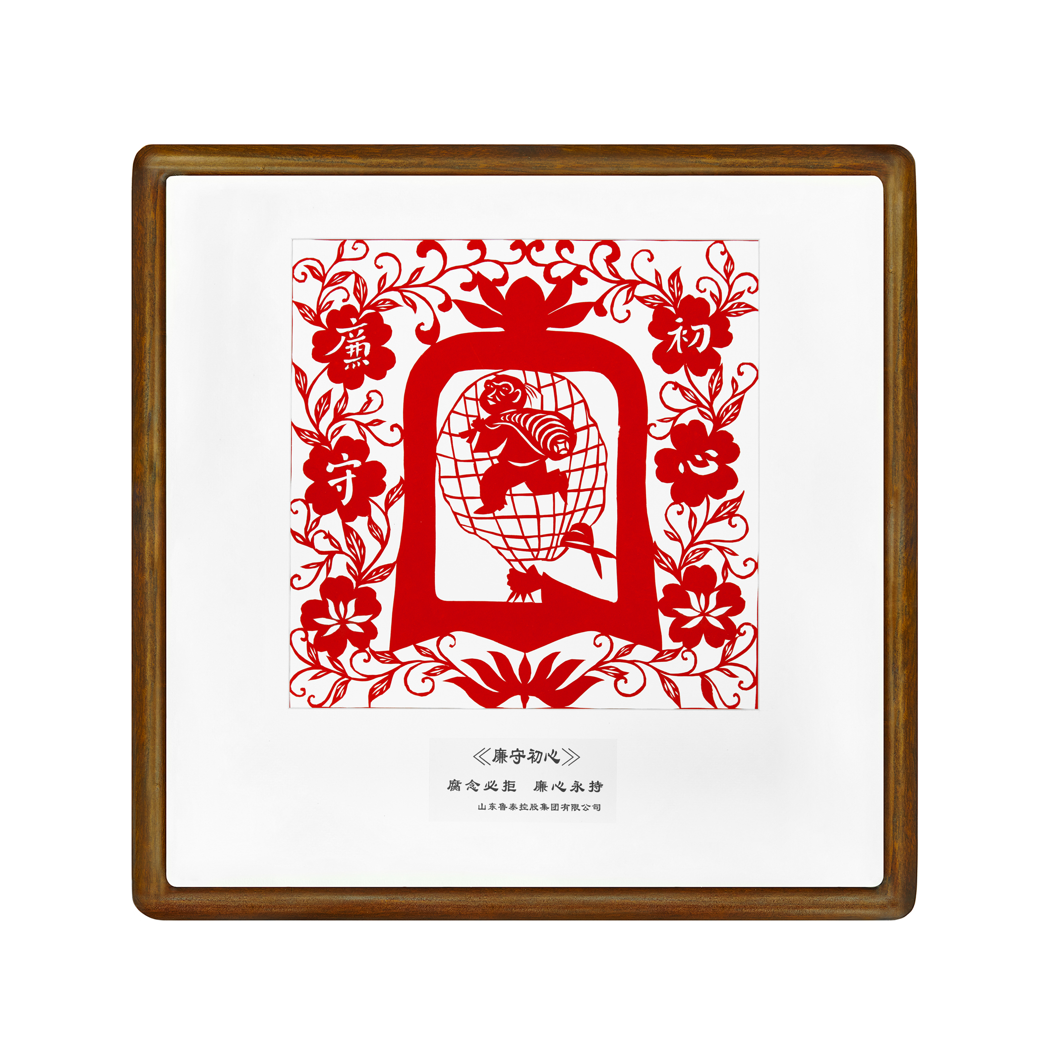 剪纸《廉守初心》.jpg